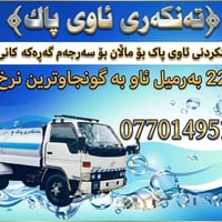 خزان ماء • كالار • 22 برميل