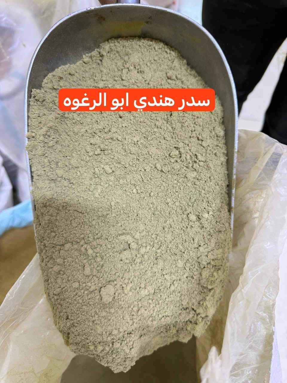 الأعشاب الطبية والطبيعية هي نباتات تُستخدم منذ آلاف السنين في العلاج والتغذية والعناية بالجسم، وتعتمد عليها أنظمة علاجية تقليدية مثل منظمة الصحة العالمية التي تُقر بأهمية الطب التقليدي في العديد من الدول .
مصدر طبيعي للعناصر المفيدة.
أقل تكلفة مقارنة ببعض الأدوية.
تُستخدم في الوقاية والعناية اليومية بالصحة.
تدخل في صناعة مستحضرات التجميل الطبيعية.

متوفر جميع انواع الاعشاب الطبية والطبيعية.

أهلًا وسهلًا بكم 🌿


**إذا كنت صاحب هذا الإعلان وتريد حذفه لأي سبب، رجاءا أرسل رسالة إلى الدعم الفني**