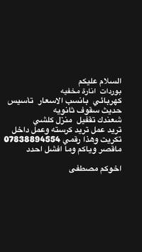 كهربائي • تكريت • صلاح الدين