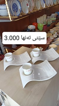 طقم فناجين • زجاجي • قەزای ڕزگاری