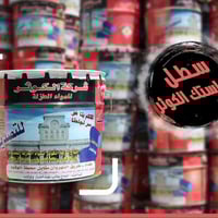 مواد عازلة • فلانكوت اماراتي • مجمع ابو جوعانه