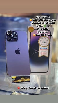 آيفون ١٤ برو ماكس • بسماية • بغداد