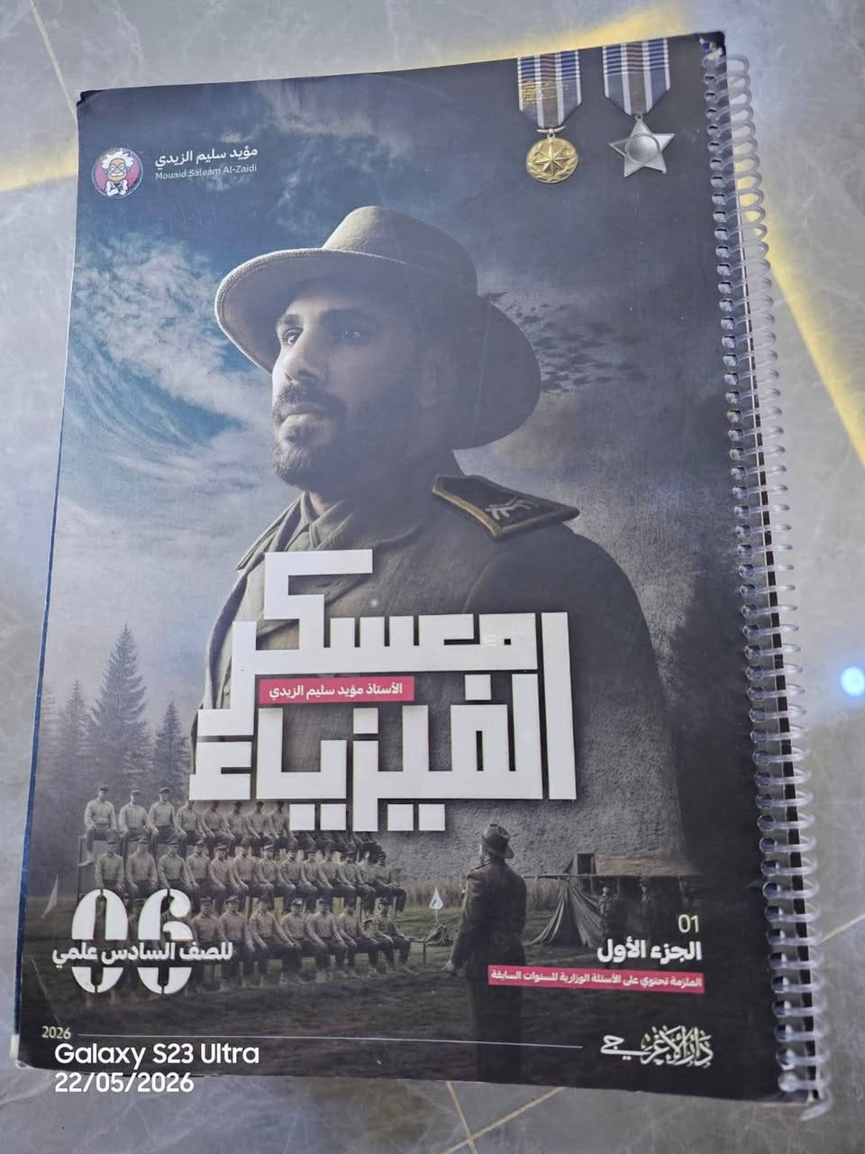 ملازم صف سادس علمي للبيع النسخة الاصلية جديدات نسخة 26


**إذا كنت صاحب هذا الإعلان وتريد حذفه لأي سبب، رجاءا أرسل رسالة إلى الدعم الفني**