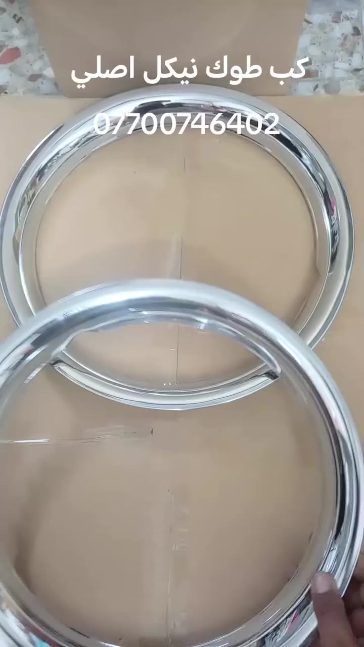 من رخصه اداره المجموعه ادوات كماليات الجميع انواع السيارات يوجد توصيل لجميع محافظات العراق للحجز واتساب *********** @إشارة
