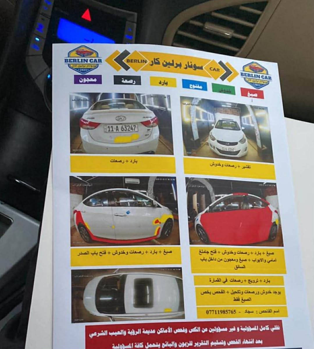 السلام عليكم
انترا مودل 2012جديده

 حداديه نضيفه 
تخم تاير. 
فول مواصفات 
السياره. 
السعر.        103 وبيه مجال 
السونار مرفق مع المنشور بخدمه الجميع مكان السياره واسط الكوت او ( النعمانيه)***********
