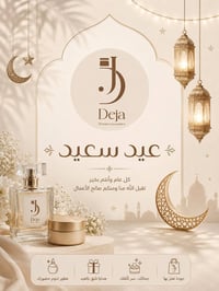 عيد سعيد • تهنئة • دي جا
