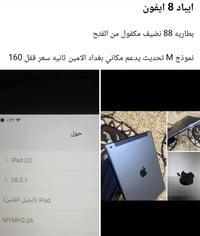 قفل • آيباد ٨ • بغداد الامين