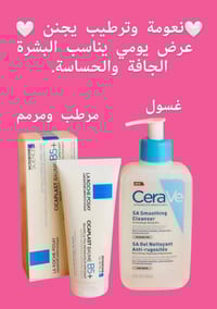 غسول سيرافي • كريم سيكابلاست • توصيل مجاني