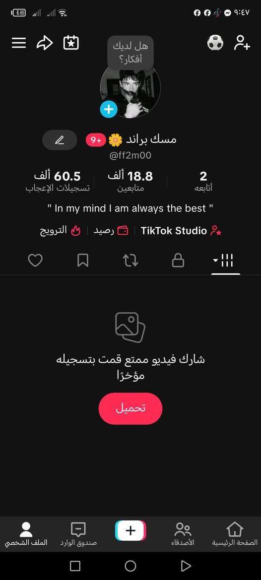 حساب تيك توك البيع كسر تواصل وتساب ***********
