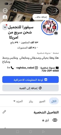 بنات • كروب ماسنجر • سيفورا
