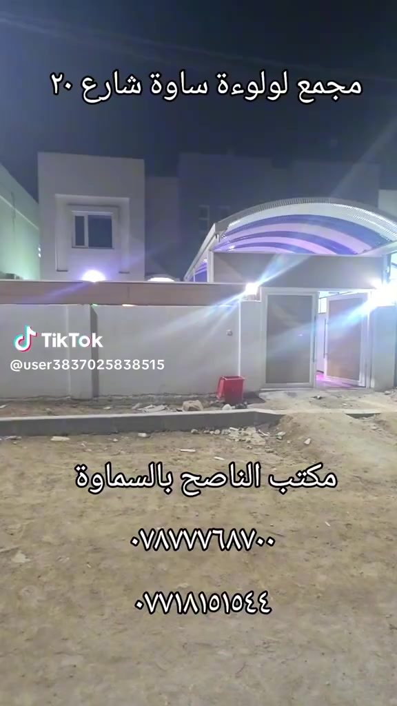 🔹 بيت للبيع – في مجمع لؤلؤة ساوة 
▪️ المساحة: 200 متر
▪️ عدد الطوابق: طابقين
🔸 الطابق الأول:
غرفة
صالة
براني
مطبخ
صحيات داخلية وخارجية
🔸 الطابق الثاني:
غرفتين
صالة
صحيات

💰 السعر الكلي (بيد البائع): 60 مليون دينار
🏢 السعر المطلوب من الشركة: 107 مليون
📆 القسط الشهري: 633 ألف دينار

📞 أرقام المكتب:
أستاذ أمجد: ***********
مهندس عبدالله: ***********

📍 عنوان المكتب:
الجربوعية 5000، شارع البايب، مقابل مولدة سيد رائد
