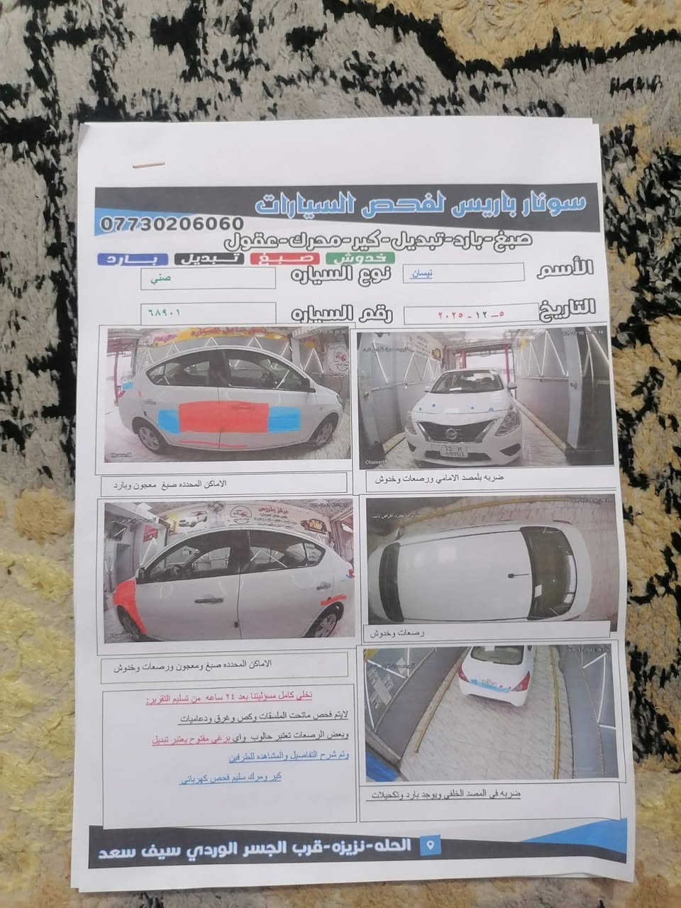 السلام عليكم اليوم جايبلكم ابو النيس لايزنجر ولا يخيس فول ومكفول واحلى من ام الول موديل ٢٠٢٠ مكينه وكير وتبريد وحداديه وتخم تاير مكفولات جاملغ امامي صبغ فقط وتصليح اثر شخط بالبيبان رقم بغداد دولي بأسمي سيارة مال تكسي مال كشخه وين شبابنه الكشاخه وين شيابنه الخير والبركه بلاش اليوم جوة السوك وما اريد اتعبك سونارها وياها يعني تكلب وشوف السونار قبل لا تجي بويه ب 107 وبيها مجال اتصل وسهله ميصير خاطرك اله طيب مكان السيارة النجف المناذرة  للاستفسار على الرقم فقط *********** اتصال او واتساب بويه وين تلكون هيج شي
