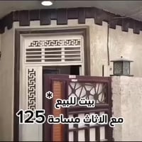 الدار للبيع 🏠  المساحه : 125م الواجهة : 8م العنوان  : الحريه ، بستان  ...