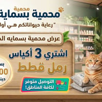 رمل قطط • ٥لتر • عرض ٣أكياس