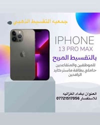 آيفون ١٦ برو ماكس • ٢٥٦ • تقسيط ١٨ شهر