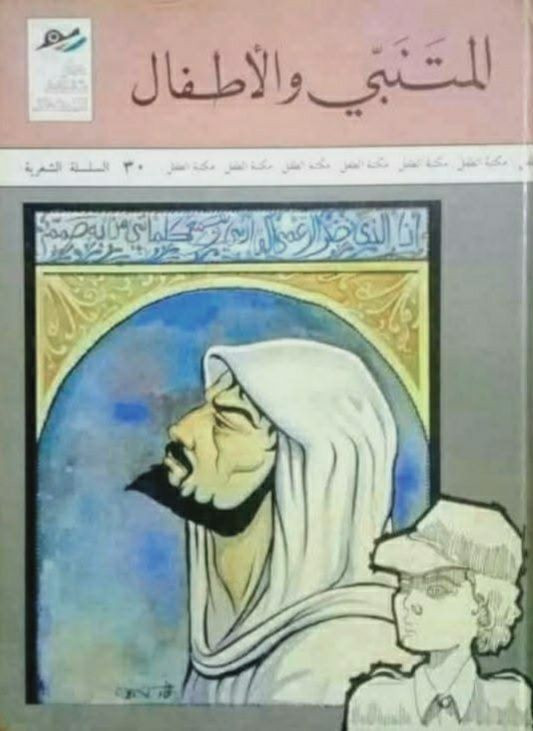 يتوفر مجموعة من اصدارات دار ثقافة الاطفال اعداد اصلية ونظيفة جدا سعر العدد 3 الاف للحجز و الاستفسار مراسلة الخاص يتوفر توصيل


**إذا كنت صاحب هذا الإعلان وتريد حذفه لأي سبب، رجاءا أرسل رسالة إلى الدعم الفني**