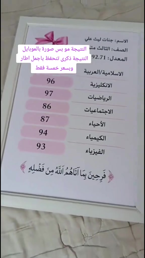 ⁨ مو مجرد تخرج…
هاي لحظة تعب وسنين من الاجتهاد تستحق تنحفظ بأفخم شكل ✨🎓

لوحة تخرج بتصميم فاخر واسم الطفل وصورته وتفاصيله الخاصة 💙
هدية تبقى ذكرى العمر لأطفالكم المميزين 🌟

✔️ تصميم مخصص بالكامل
✔️ طباعة عالية الجودة
✔️ متوفر للبنين والبنات
✔️ نضيف الاسم، الصورة، والمدرسة حسب الطلب

للطلب راسلونا دايركت 📩
#تخرج #لوحة_تخرج #هدايا_تخرج #ماشا #masha_iraq هدايا_اطفال تخرج_ابتدائية تصميم_ت⁩


**إذا كنت صاحب هذا الإعلان وتريد حذفه لأي سبب، رجاءا أرسل رسالة إلى الدعم الفني**