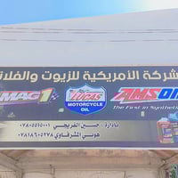 زيت تخليقي • تغيير زيت مجاني • الديوانيه