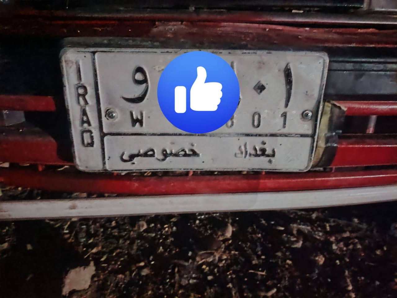مازده626 للبيع ٨باخ رقم بغداد مشروع وطني سنوية ل٢٧ يلا تسقط ابيع على  وضعها سعرها ١٥ ورقه قفل مكاني ديالى قرتبه
***********
