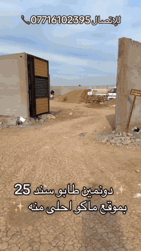 بأنسب الاسعار دوانم طابو سند 25  للاستفسار 07716102395