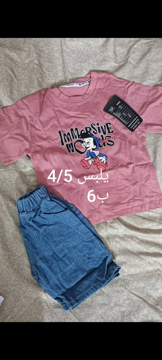 ملابس اخر قطع السعر والقياس داخل الصوره


**إذا كنت صاحب هذا الإعلان وتريد حذفه لأي سبب، رجاءا أرسل رسالة إلى الدعم الفني**