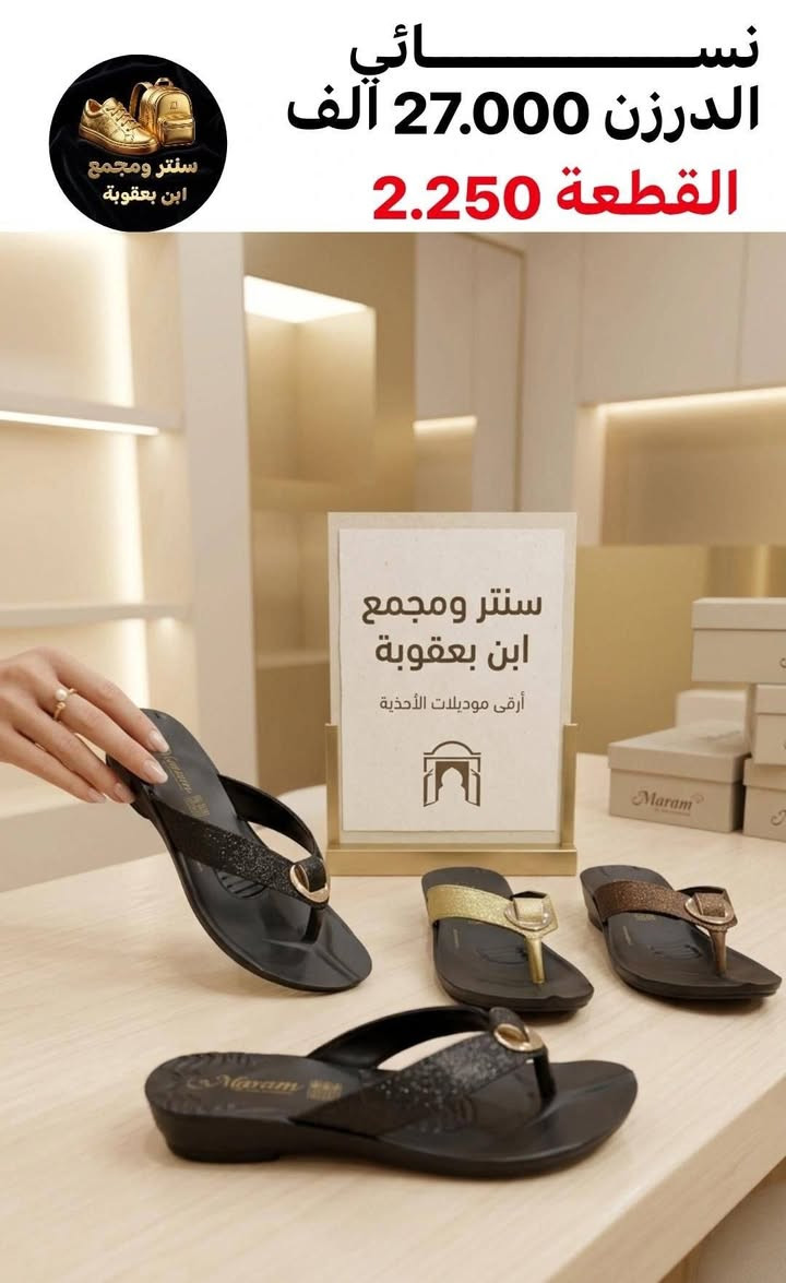الفخــــــامة للاحـــــــــذية الجمـــــــــلة
توصيلنـــا لكـــــــــــــــل العــــــــــــراق
جمــــــــــــــلة فقط 📦✅
مراسلة عبر الواتساب 
https://wa.me/9647745677378
قناة التلكرام 
https://t.me/JJJMLLA
كروب الواتساب 
https://chat.whatsapp.com/ESCfHytw9Pu4M43eSczK5C?mode=ac_c


**إذا كنت صاحب هذا الإعلان وتريد حذفه لأي سبب، رجاءا أرسل رسالة إلى الدعم الفني**