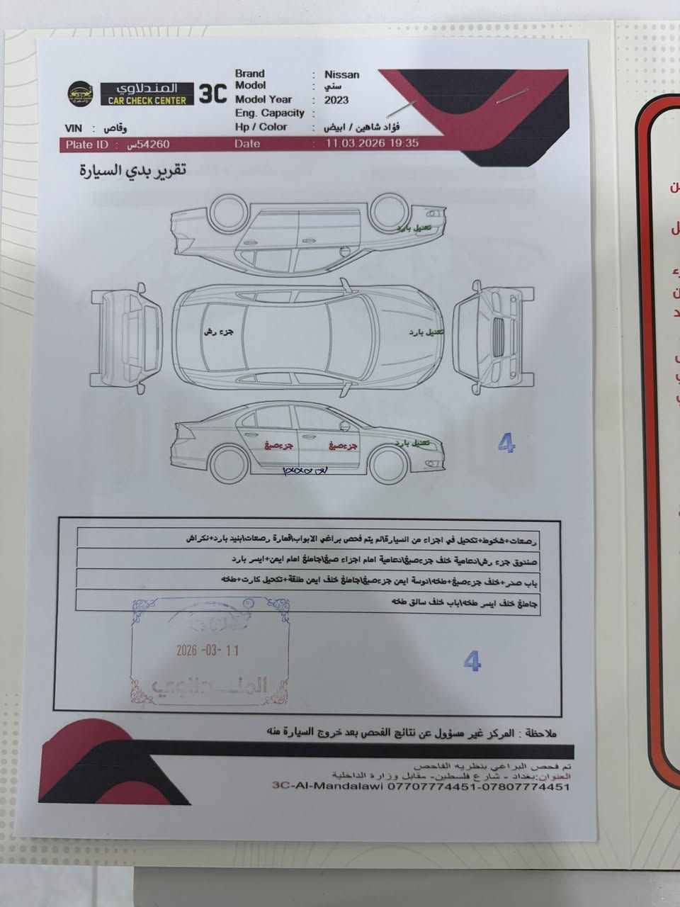 السلام عليكم 
سني 2023 
ماشيه 120 km
بغداد شارع فلسطين 
***********
