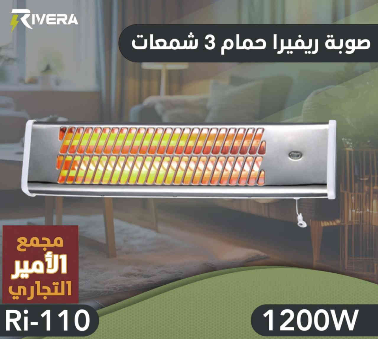 مجموعة من الصوبات الكهربائية ذات الجودة العالية باسعار تنافسية

متوفرة في مجمع الأمير التجاري 

💵 اسعارنا ترضي الجميع

✨ للأستفسار عن الأسعار والتفاصيل يرجى مراسلة الصفحة او الاتصال على ارقام المجمع ادناه
🔸اتصال فقط = *********** ☎️
🔹اتصال + واتس اب = *********** 📱
💡توجد خدمة توصيل لجميع المحافظات🚚

⌚ اوقات الدوام ⌚
 من 7:30 صباحاً الى 11:00 مساءاً 

العنوان/ كربلاء المقدسة - الچاير - قرب مستشفى العباس الاهلي 

#مجمع_الأمير_التجاري
#مغسلة_كاونترية
#سمارت_هوم
#بغداد #العراق #كربلاء #صحيات #اصباغ #انابيب  #مرايا #مغسلة #حمامات #تصميم_داخلي #خلاطات #كهربائيات #مصابيح #انارة
