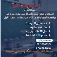 📢 تنبيه مهم لطلبة الثالث متوسط – فيزياء  بمناسبة اقتراب امتحانات نصف ا...