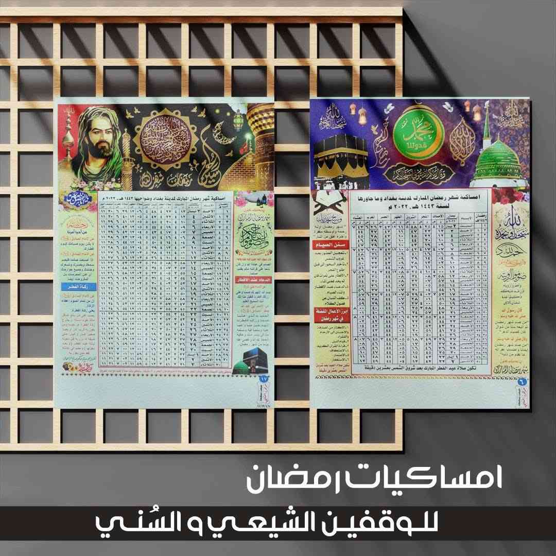 *امساكيــات رمضــان* ( كارتون ثخين و طباعة تذهيب )
50 امساكيــــة بـ10 الف فقـــط
100 امساكية بـ15 الف فقـــــــط
طباعة تذهيب / كارتون ثخين / قيـاس ٢٠ × ٣٠ سم 
** خصم للكميات اكثر من ٥٠٠ نسخة **


**إذا كنت صاحب هذا الإعلان وتريد حذفه لأي سبب، رجاءا أرسل رسالة إلى الدعم الفني**