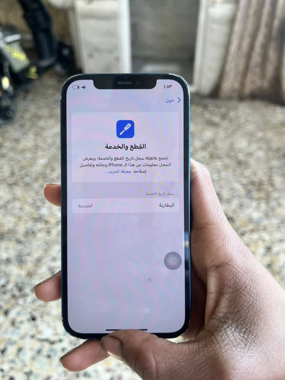 إيفون ١٢عادي جهاز كله شغال ولا قطعه امبدله كله ابلادي بطاريه ٧٨ذاكره ١٢٨جهاز نضيف كلش سعره ١٩٠بي مجال بصيط مكاني بغداد الأمين الثانيه ***********
