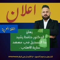 متميّزٌ آخرُ في لغةِ الضاد، جدّد عطاؤه -تألق -حضوره، لينضمَّ إلى أسرة ...