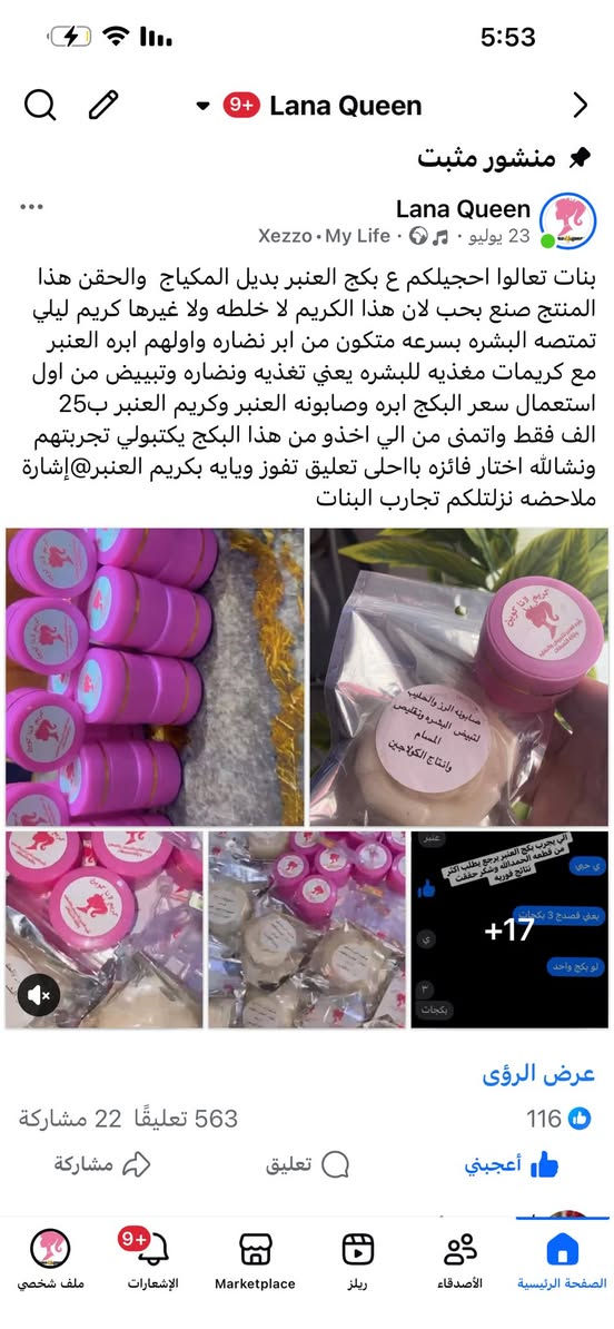 تعالوا نسولف شويه ع بكج المعجزه للنساء ورجال البكج متكون من كريم وإبره وصابونه صنع بحب يتكون من مواد. طبيعيه وفيتامينات هيورونك اسد وفيتامين سي وعرق سوس وبقيه فيتامينات البكج فائده  للتبييض ونضاره وتغذيه وازاله تصبغات البشره يستعمل ليلآ ابد مبي اثار جانبيه حت بعد متركي لانوكريم تغذيه ونضاره سألوني هذا الكريم هو نفسه خلطه أكولكم لا هذا كريم من مواد طبيعه وليس  ❌خلطه ❌اني ضد الخلطات لان دمر البشره هذا كريم عنايه دخلو ع منشور المثبت شوفولي تجارب زبائن امانه الله يجنن حرفيآ تردين وجهج يوج وج ع عيد اخذي هذا البكج الي حسمي البكج المعجزه للتثبيت رقم وعنوان @إشارة


**إذا كنت صاحب هذا الإعلان وتريد حذفه لأي سبب، رجاءا أرسل رسالة إلى الدعم الفني**