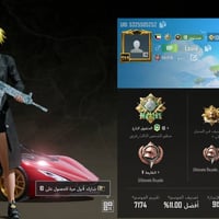 حساب ببجي • ضمان طول العمر • موصل