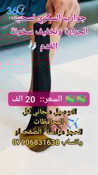 جوارب قدم سكري • جوارب طبية • تخفيف سخونة