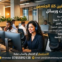 كول سنتر • تدريب مجاني • مرخص