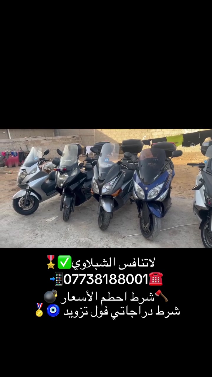 سلام عليكم اخوتي بمناسبه عيد الاضحى المبارك
عروض مستمره💣🪓 (مثل ماوعدتكم) 
اقره وجبه بل عراق وفرتلكم من سلفر وتي ماكس مرقم وتزويد 
انشا الله توفيق من الله ودعمكم متابعيني اطيح السوك بل السعار بعد محد يبيع السلفر 50و40و60لا يمي ارخص ومرقم وفول مواصفات وفول تزويد ومرقم (اشهد ياتاريخ الشبلاوي نزل أسعار السلفر وتي ماكس واني خادم لكم متابعيني )
📲***********☎️
عروضنا مستمره لمده شهر اخوكم وخادمكم مرتضى الشبلاوي
