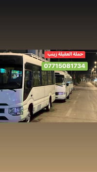 حملة العقيلة زينب • بعد صلاة الصبح • الكوت واسط