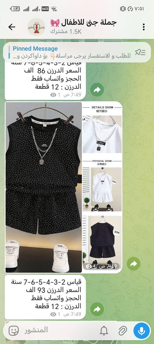 جملة الجمله  ملابس اطفال العيد وصل بضاعه خامه درجه اولى ضمان الجودة اقل طلب نص درزن 
توصيل لجميع محافظات العراق
يرجى الانضمام إلى مجموعه قنوات تلي الميز من موديلات او الاتصال على الرقم
***********

https://t.me/bano_str33t
