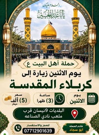 البلديات ٩ نيسان • قرب نادي الصنائع • مباشرة الاثنين