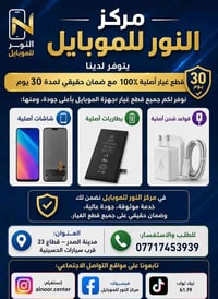 مركز النور • مدينة الصدر • ايفون واندرويد