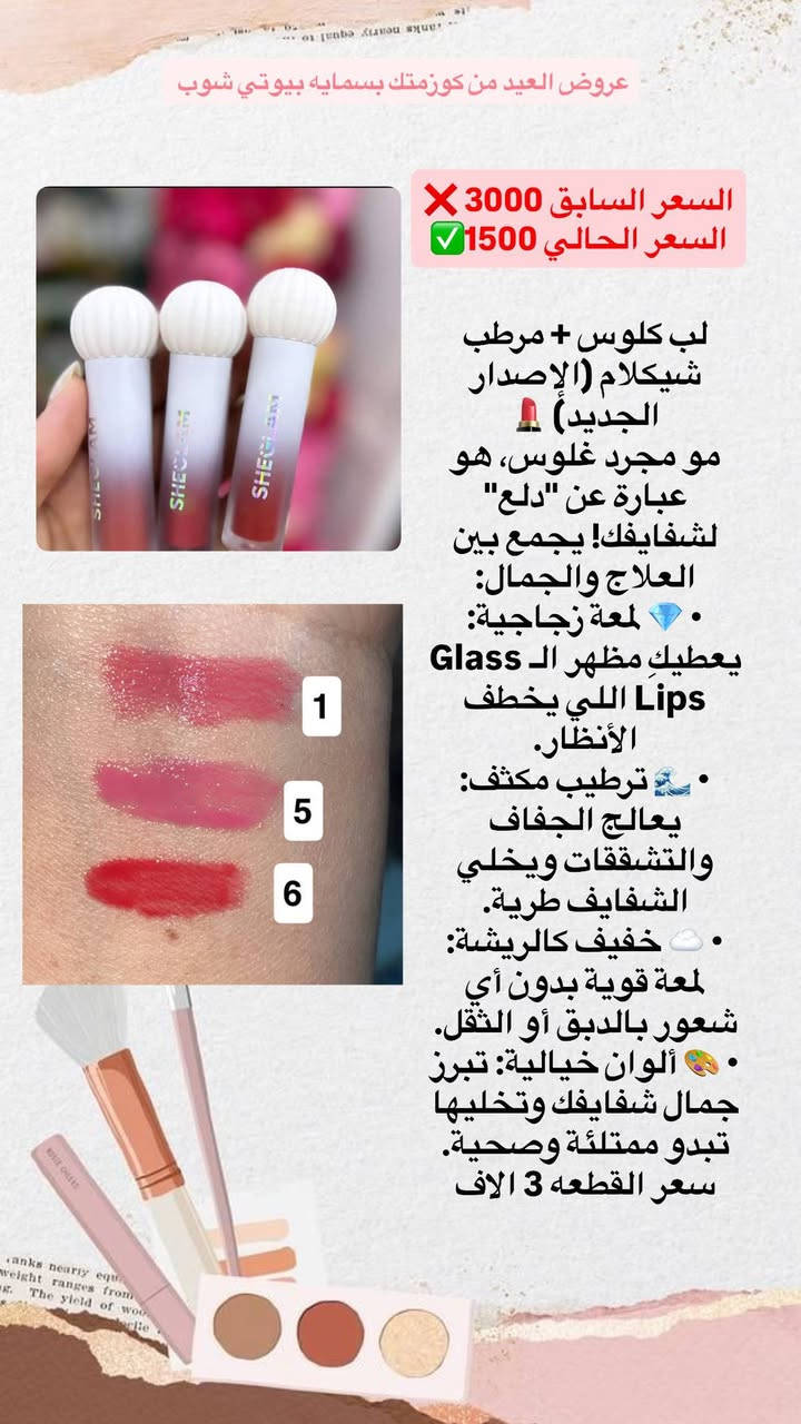 أقوى العروض للعيد+ مسابقه .. بدت ويانا! 🌙🔥
العرض ناري على كل المنتجات والكمية محدودة!
🚚 التوصيل:
✅ مجمع بسماية: مجاني 🏠🎁
✅ باقي المحافظات: (3 آلاف) بس! 🚚💨
🎁 هدايا العيد 🎁:
• اطلب بـ 50 ألف ⬅️ (3) هدايا من اختيارنا.
• اطلب بـ 75 ألف ⬅️ (5) هدايا من اختياركم.

⚠️ تنبيه: العرض مستمر لـ 48 ساعة فقط.. ( يومين فقط )! ⏳🛍️

المسابقه : اكثر وحده متفاعله بهذا المنشور بالمشاركات  والتاكات وداخل البيج كوزمتك بسماية بيوتي شوب تفوز ويانا بعد يومين 🔥🔥


**إذا كنت صاحب هذا الإعلان وتريد حذفه لأي سبب، رجاءا أرسل رسالة إلى الدعم الفني**