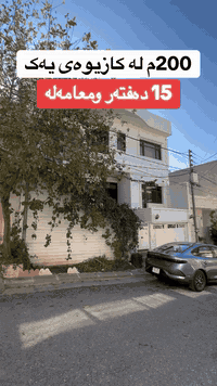 كازيوه ي يك • عقار للبيع • ٢٠٠م