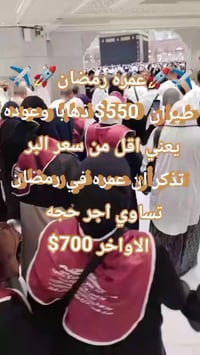 عمرة رمضان • مطار الموصل • باصات نقل