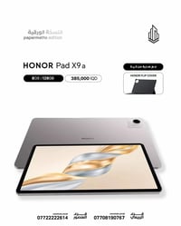 ✨ HONOR Pad X9a النسخة الورقية راحة أكبر للعين وتجربة استخدام مميزة لك...