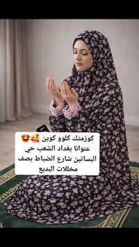مستحضرات تجميل • حي البساتين • مخللات البديع