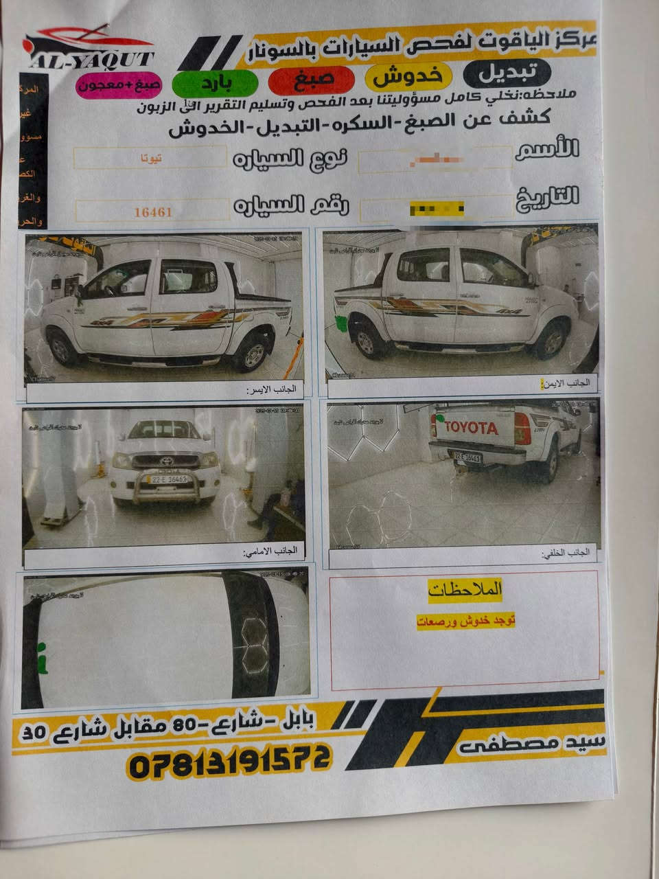 السلام عليكم. 
تيوتا بيكم فورويل 4*4 موديل 2011 .
 رقم اربيل الدولي سنويه جديده .
 سعوديه شاصي 22 كما موضح في الصور. مكفول كفاله عامه عدا الرصات . مع السونار
 دوشمه جديده ارضيه مغلفه جديد ارضيات جدد + هوك خلفي +درع امامي استيل + دوسات استيل جدد . 
شباك امامي الحديث ابو اللد الاحمر +اشارة ترحيب. 
دبل ريمونت. 
تحويل او وكاله اني حاضر 
مكان السياره بابل _حله 
الاستفسار على الرقم ***********
