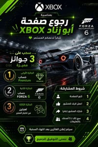 سحبة • أبو زناد Xbox • Forza Motorsport 6