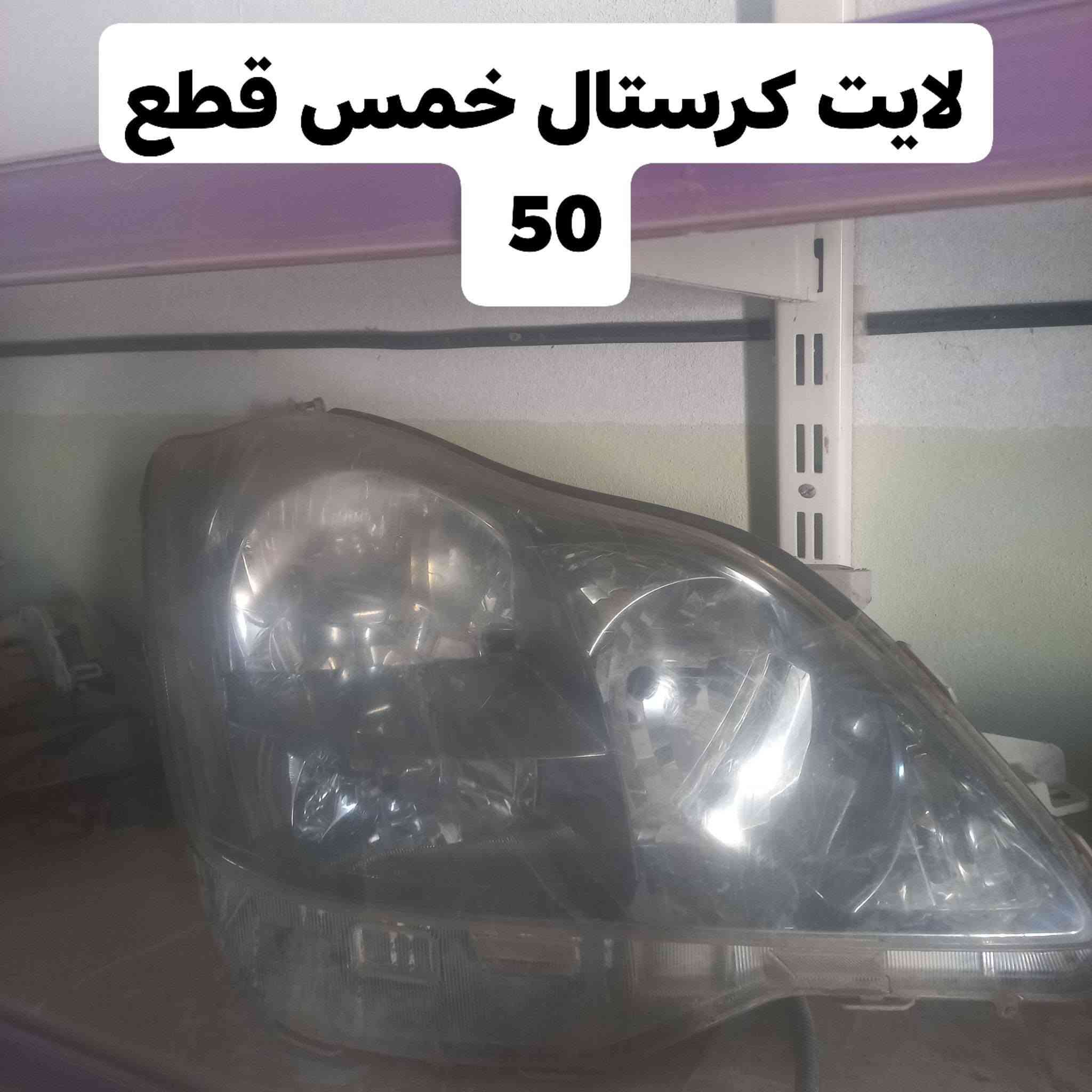 السلام عليكم
لايتات شاهينه عدد ٢ ثنينهم جهه بصف
 السايق مكاني صلاح الدين بيجي ماعندي توصيل 
***********
