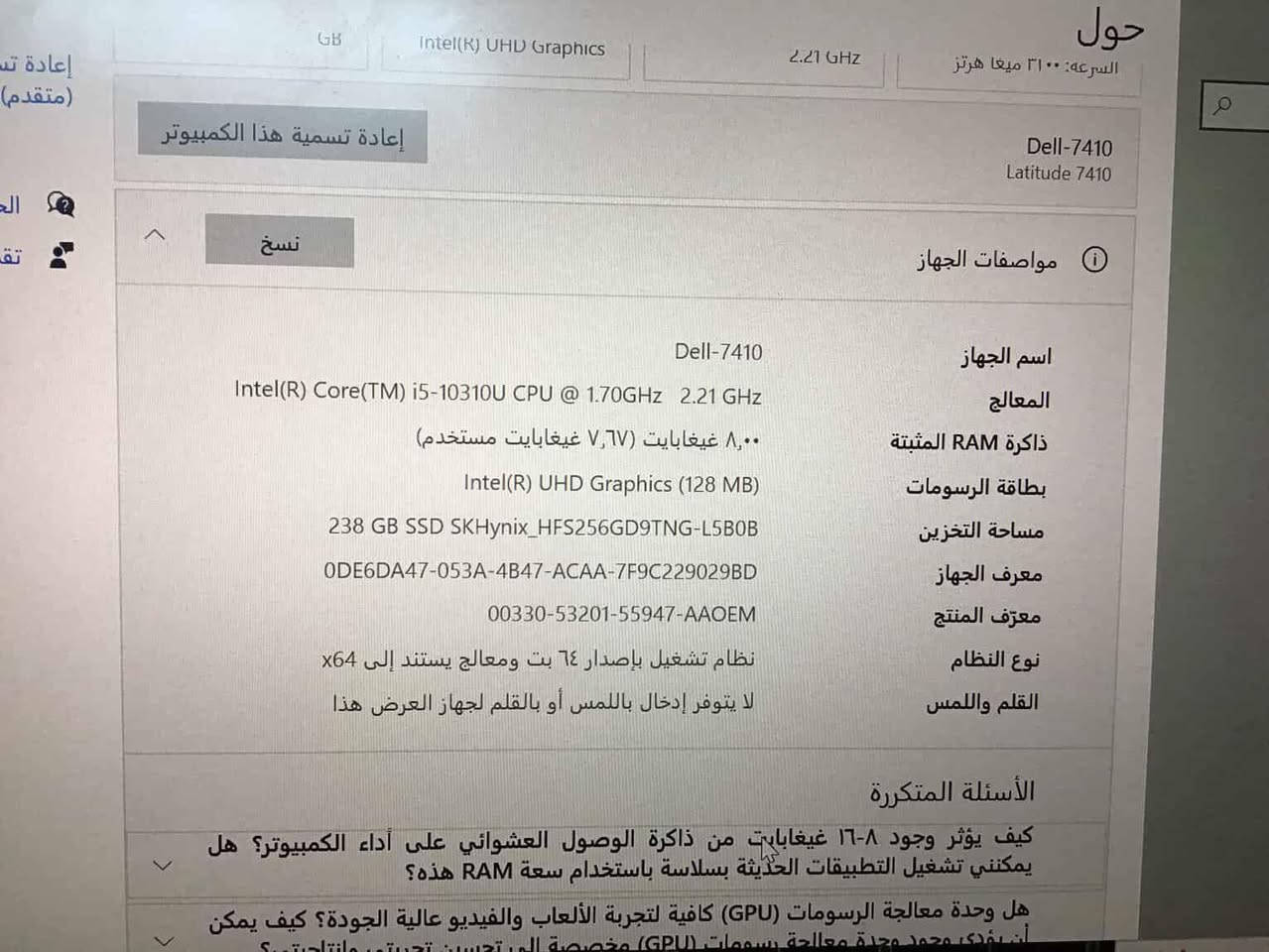 مراوس بأيفون او بيع
لابتوب ديل 
معالج core 5 الجيل 10
رام 8 قابل للتطوير الى 32 
هارد SSD 256 قابل للتطوير 
بطارية بحالة جيدة ساعتين الى 4 ساعات 
نظافة 95٪
اللابتوب اشتريته قبل ٦ اشهر ومحتاج اريد ابيع او مراوس 
للاستفسار مراسلة الصفحة


**إذا كنت صاحب هذا الإعلان وتريد حذفه لأي سبب، رجاءا أرسل رسالة إلى الدعم الفني**